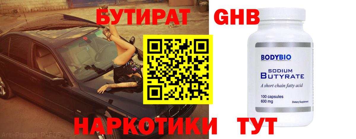 Бутират буратино  Вход с VPN  Куйбышев 