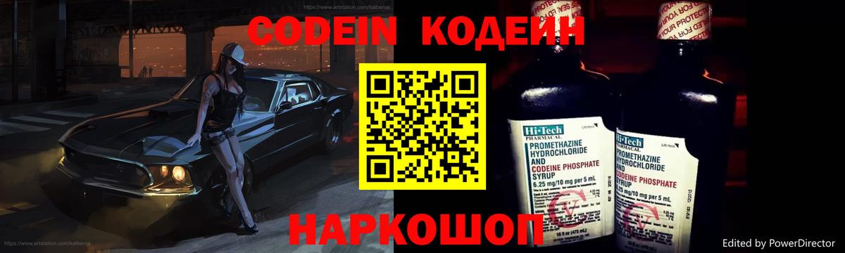 Куйбышев  Кодеиновый сироп Lean напиток Lean (лин)  Вход с VPN 