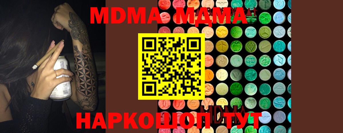 МДМА  MDMA crystal  МДМА crystal  Вход с VPN  Куйбышев 